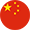 中文（中国）